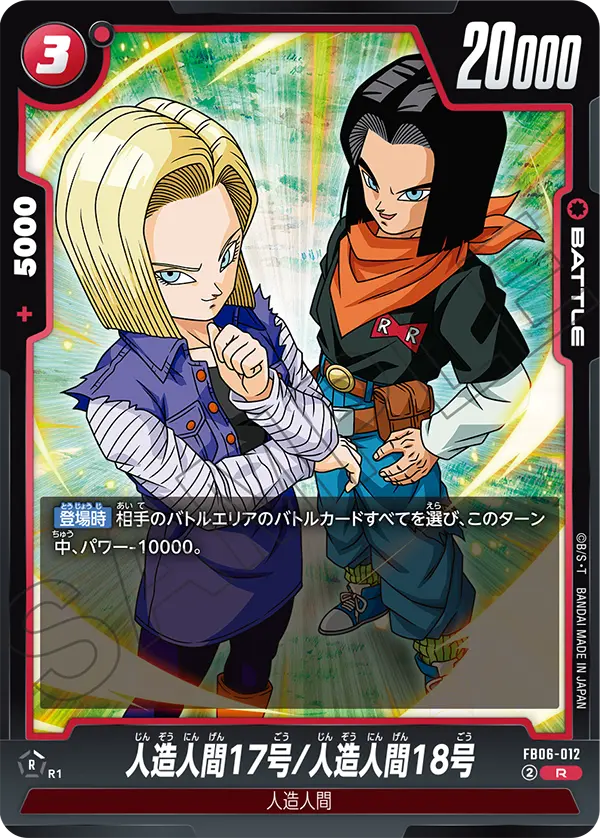 Android 17/Android 18, Rivals Clash #FB06-012