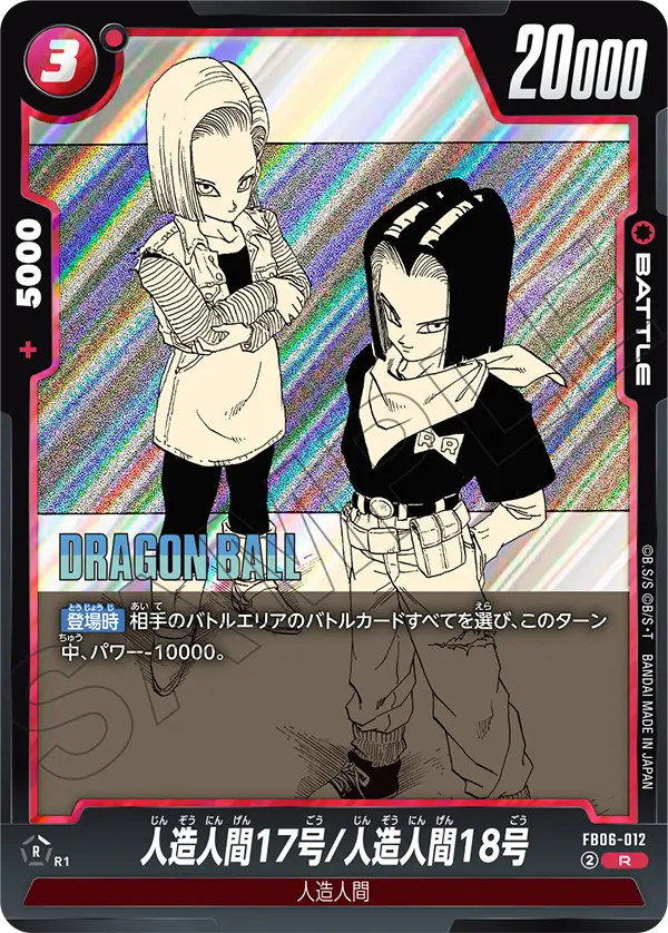 Android 17/Android 18, Rivals Clash #FB06-012