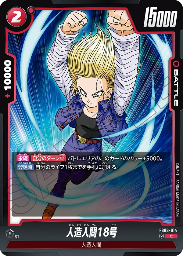 Android 18, Rivals Clash #FB06-014