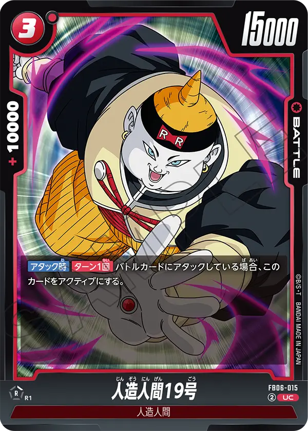 Android 19, Rivals Clash #FB06-015