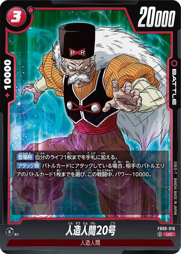 Android 20, Rivals Clash #FB06-016
