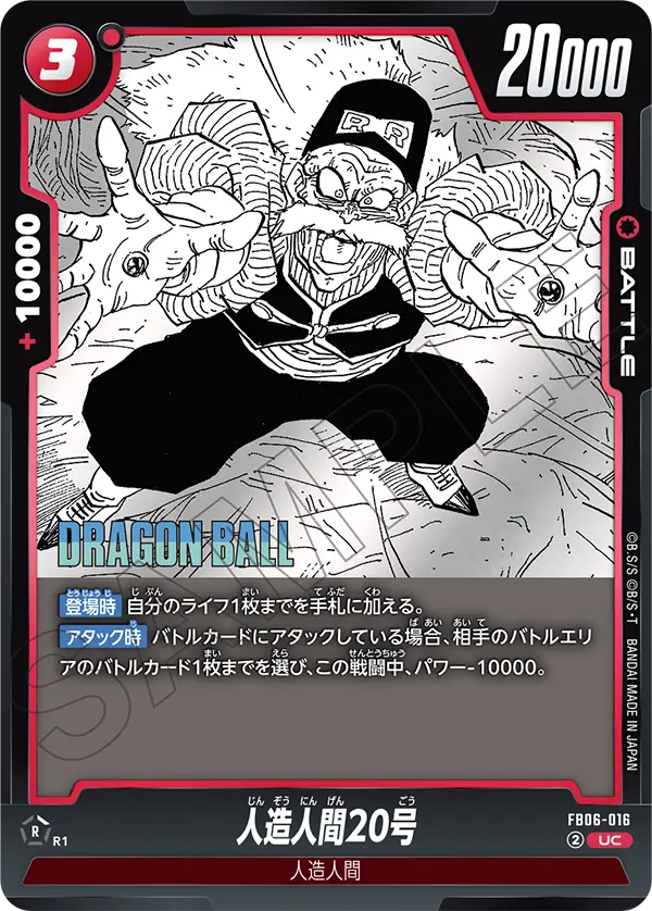 Android 20, Rivals Clash #FB06-016