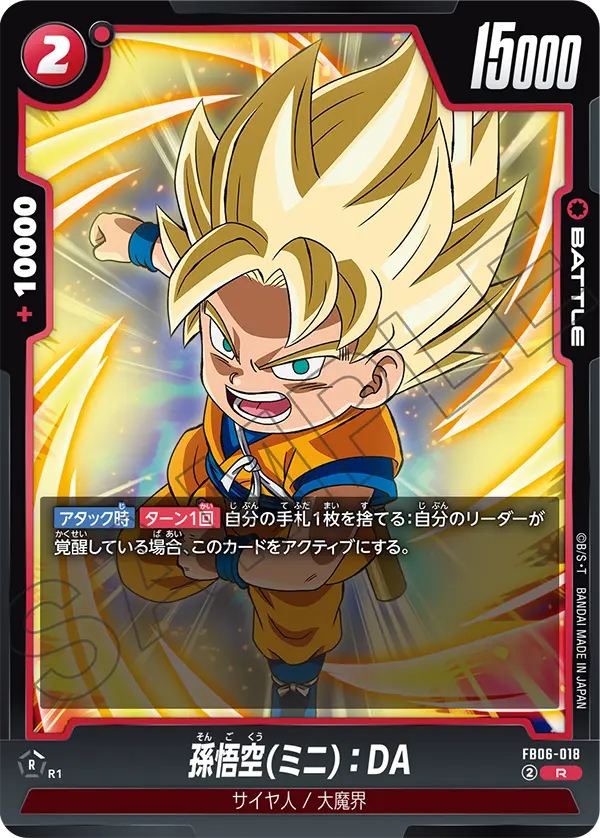 Son Goku (Mini) : DA, Rivals Clash #FB06-018