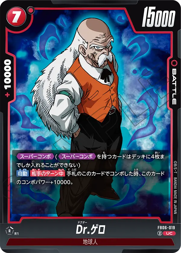 Dr. Gero, Rivals Clash #FB06-019