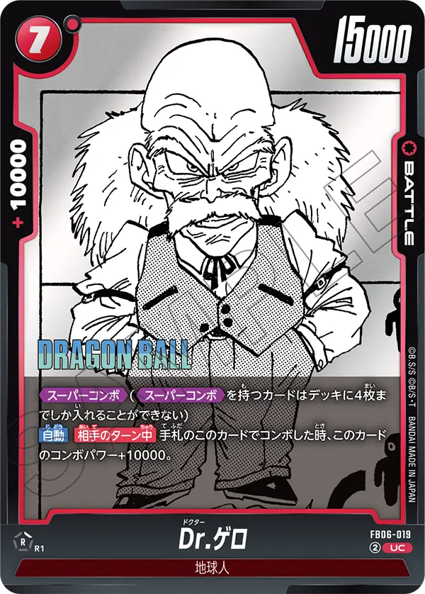 Dr. Gero, Rivals Clash #FB06-019