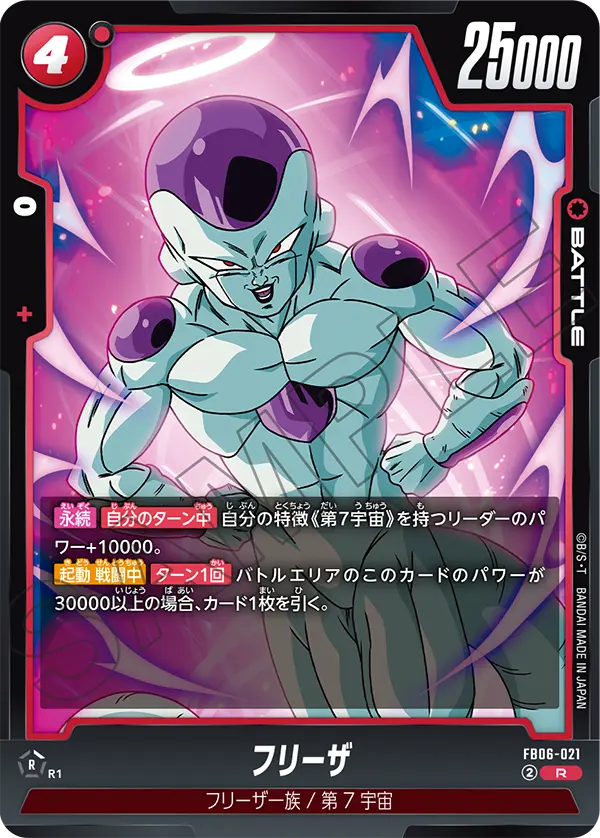 Frieza, Rivals Clash #FB06-021