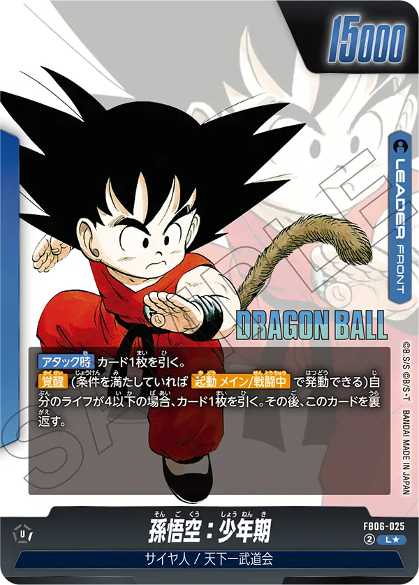 Son Goku : Childhood, Rivals Clash #FB06-025