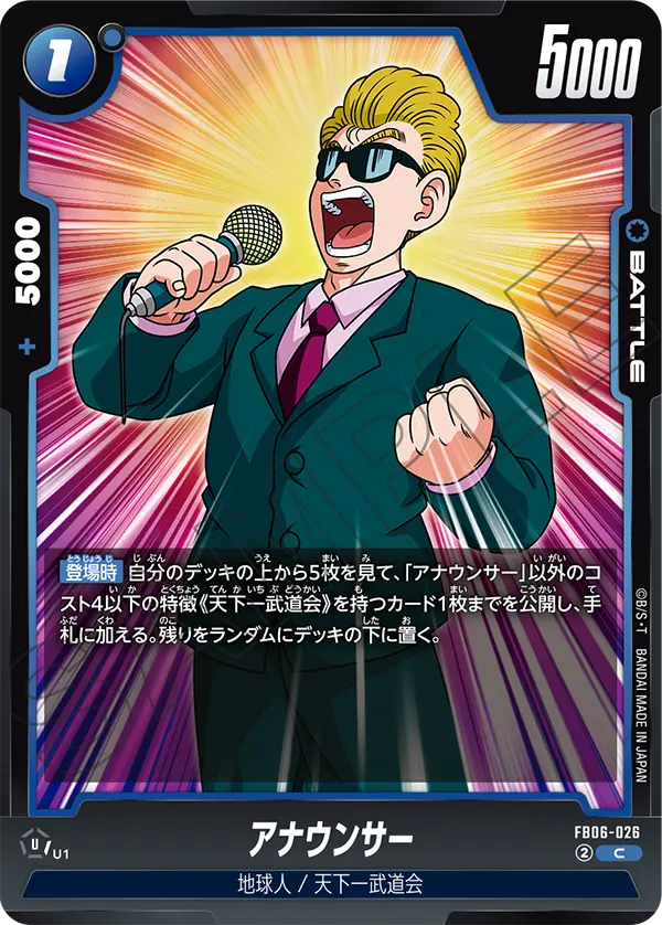 Announcer, Rivals Clash #FB06-026