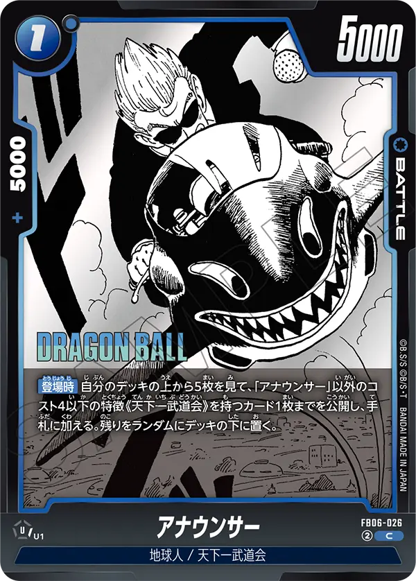 Announcer, Rivals Clash #FB06-026