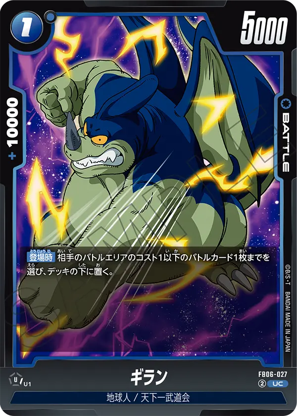 Giran, Rivals Clash #FB06-027