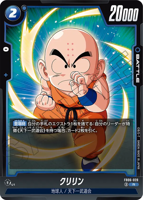 Krillin, Rivals Clash #FB06-028