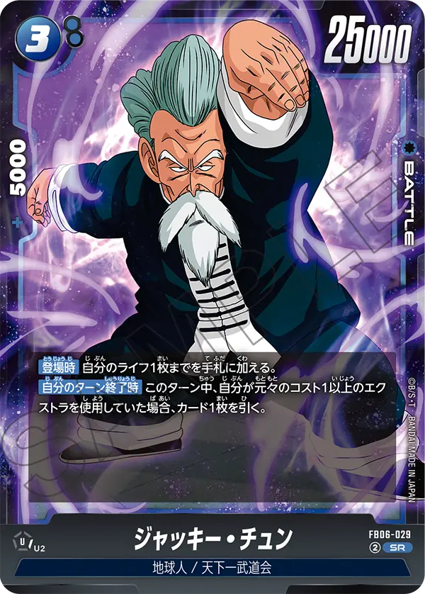 Jackie Chun, Rivals Clash #FB06-029