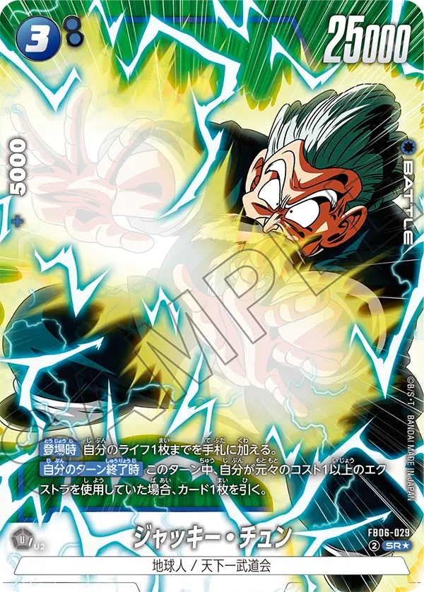 Jackie Chun, Rivals Clash #FB06-029