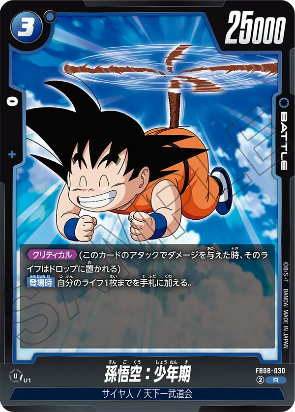 Son Goku : Childhood, Rivals Clash #FB06-030