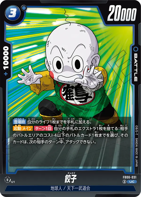 Chiaotzu, Rivals Clash #FB06-031