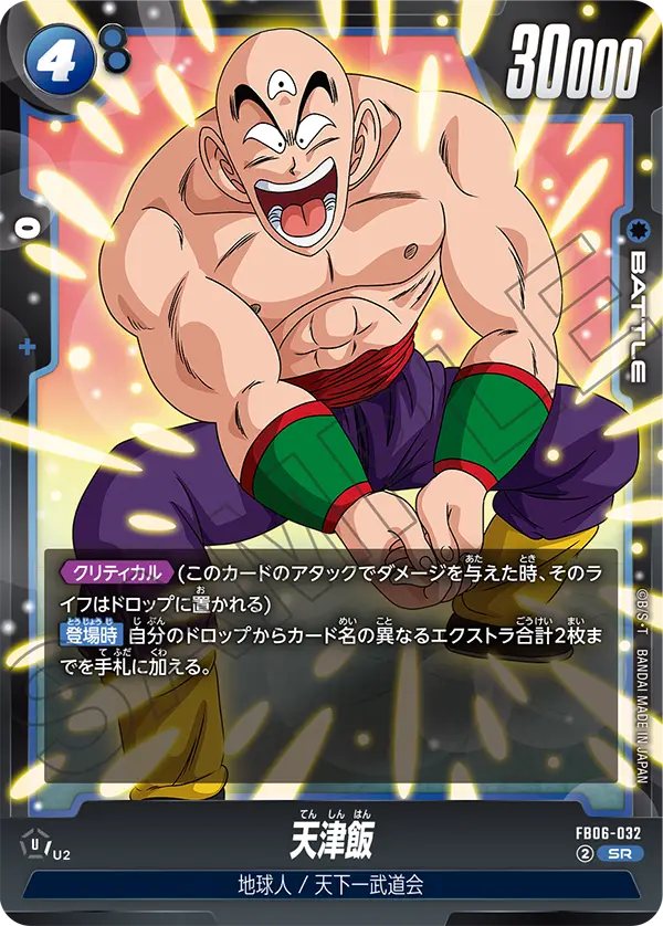 Tien Shinhan, Rivals Clash #FB06-032
