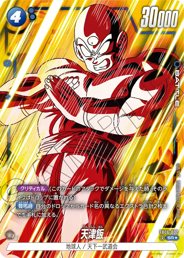 Tien Shinhan, Rivals Clash #FB06-032