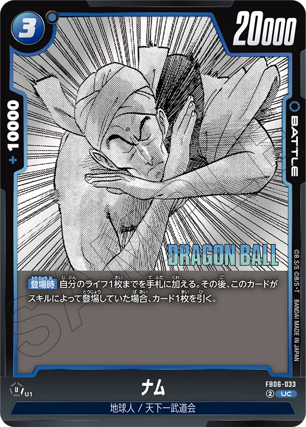 Nam, Rivals Clash #FB06-033