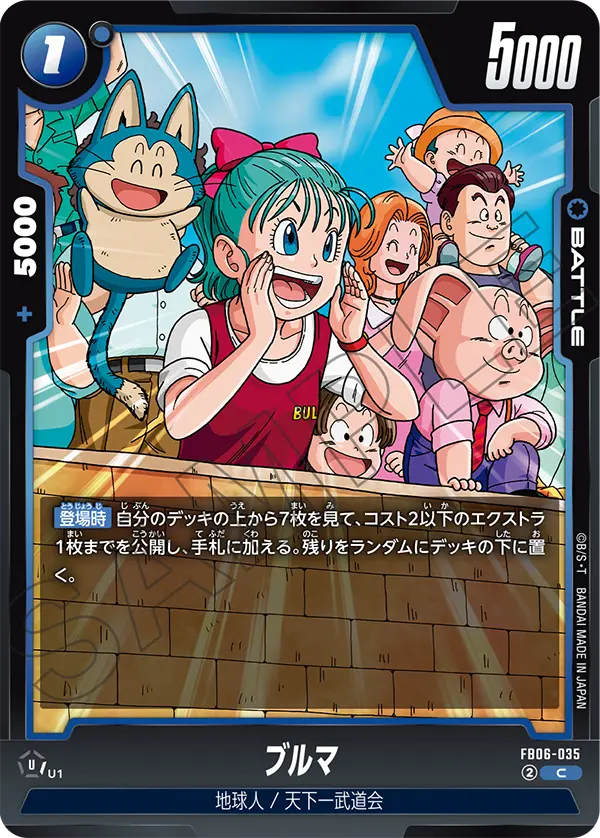 Bulma, Rivals Clash #FB06-035
