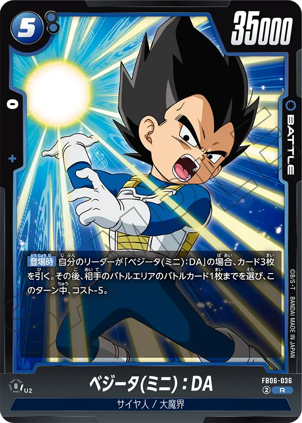 Vegeta (Mini) : DA, Rivals Clash #FB06-036