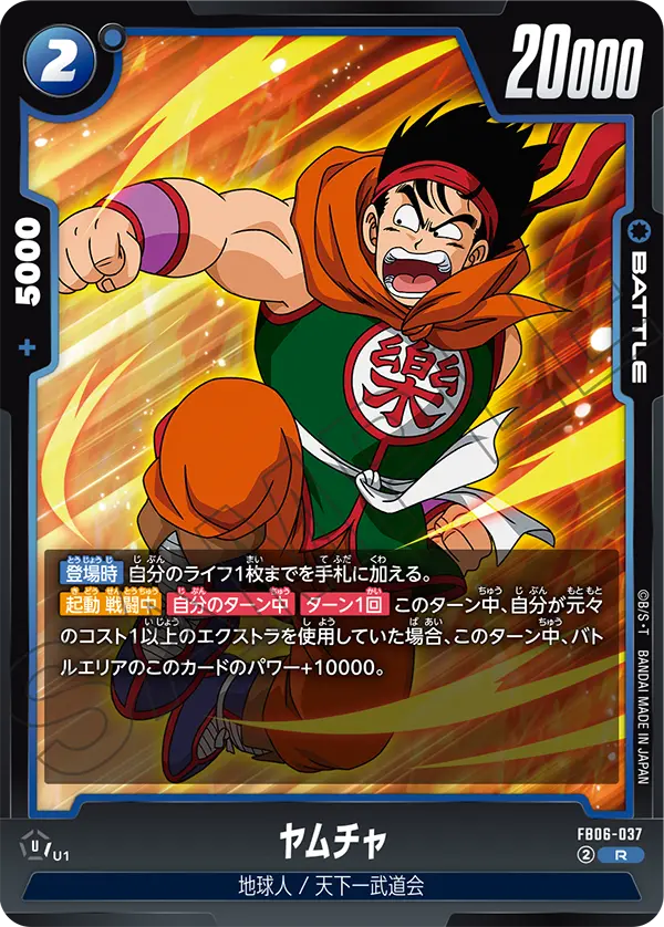 Yamcha, Rivals Clash #FB06-037