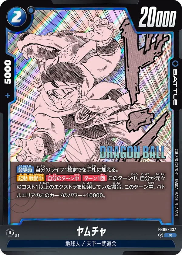 Yamcha, Rivals Clash #FB06-037