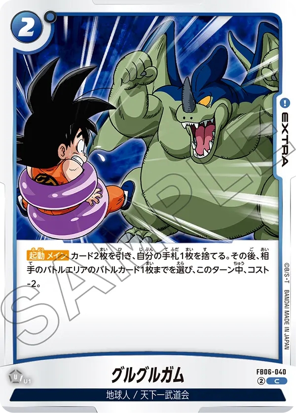 Merry-Go-Round Gum, Rivals Clash #FB06-040