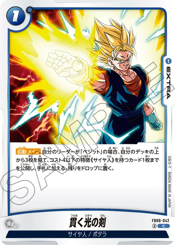 Piercing Sword of Light, Rivals Clash #FB06-042