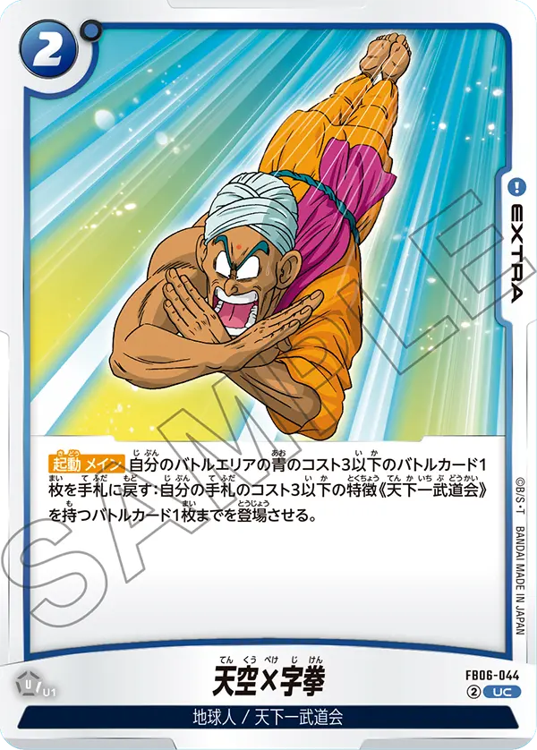 Cross Arm Dive, Rivals Clash #FB06-044