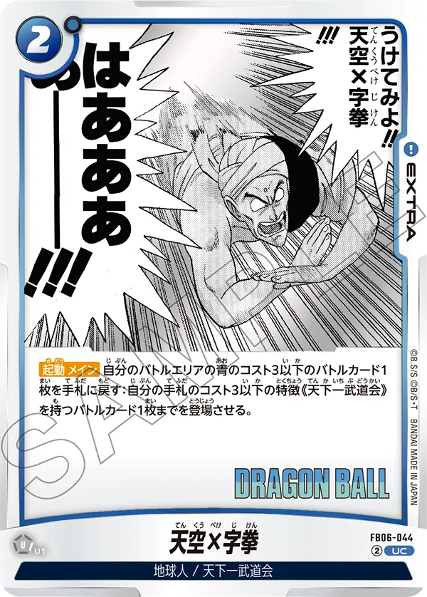 Cross Arm Dive, Rivals Clash #FB06-044