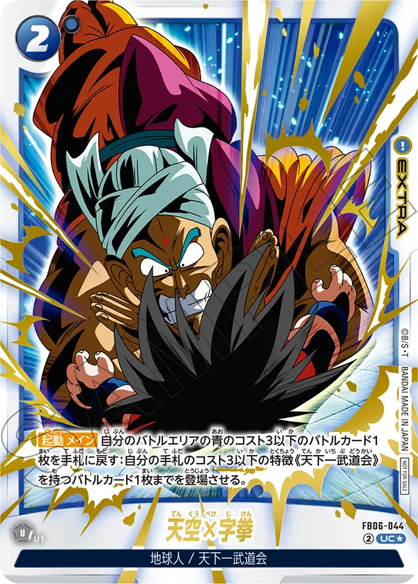 Cross Arm Dive, Rivals Clash #FB06-044