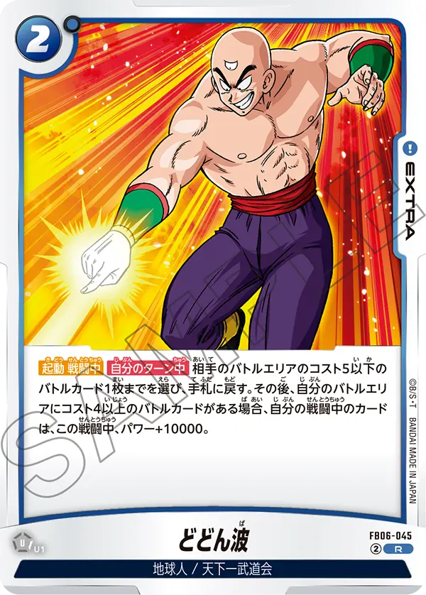 Dodon Wave, Rivals Clash #FB06-045
