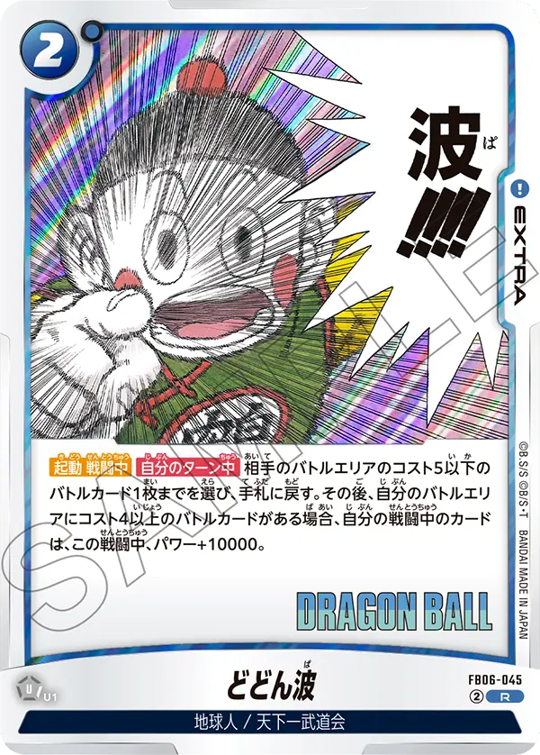 Dodon Wave, Rivals Clash #FB06-045
