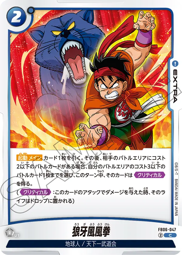 Wolf Fang Fist, Rivals Clash #FB06-047