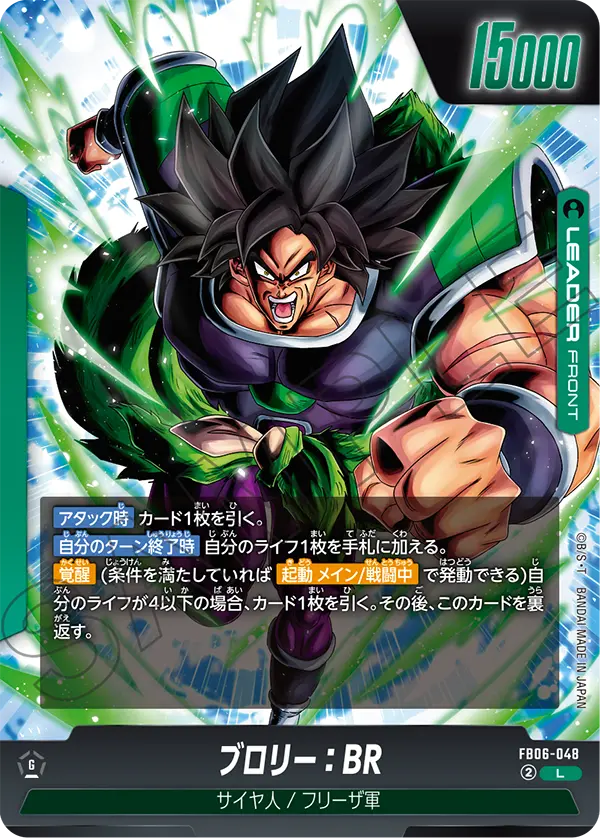 Broly : BR, Rivals Clash #FB06-048
