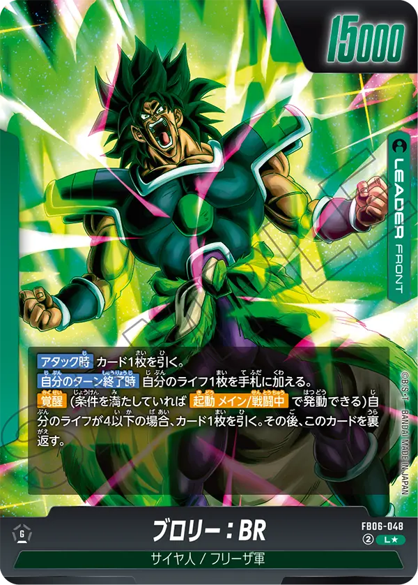 Broly : BR, Rivals Clash #FB06-048