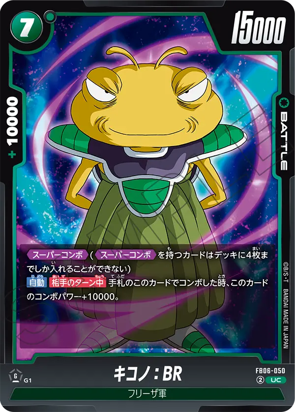 Kikono : BR, Rivals Clash #FB06-050