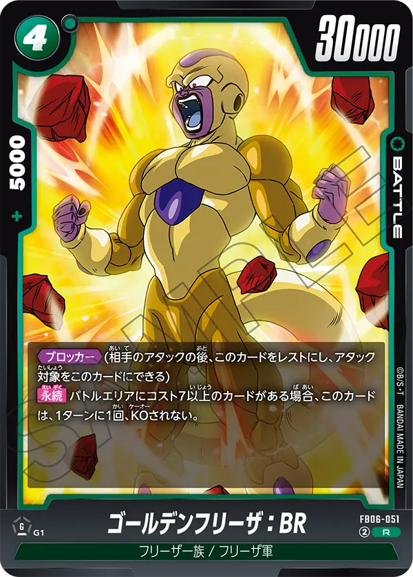 Golden Frieza : BR, Rivals Clash #FB06-051