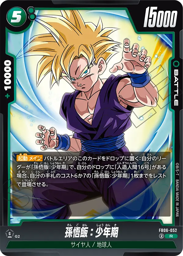 Son Gohan : Childhood, Rivals Clash #FB06-052