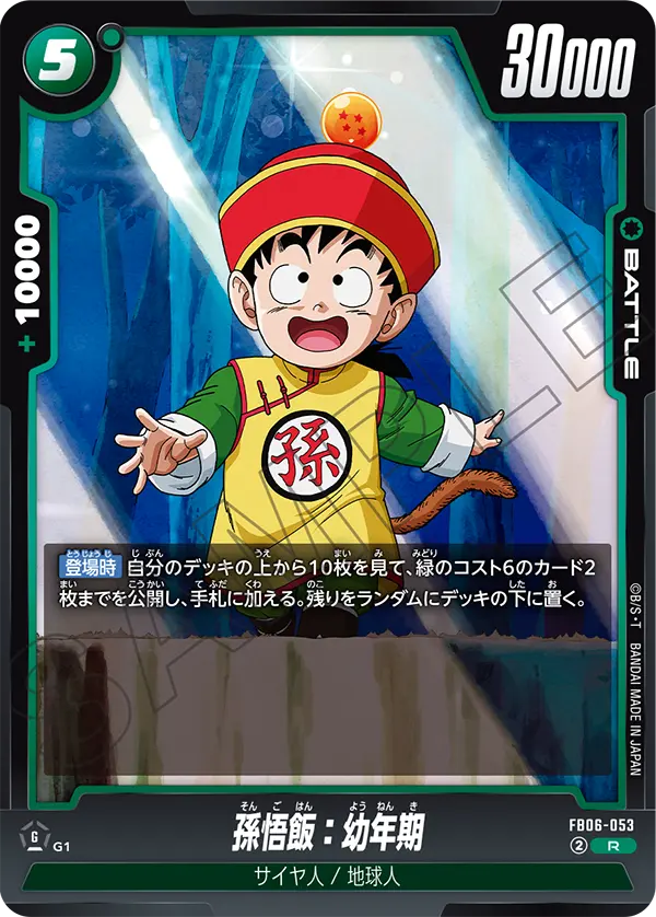 Son Gohan : Youth, Rivals Clash #FB06-053