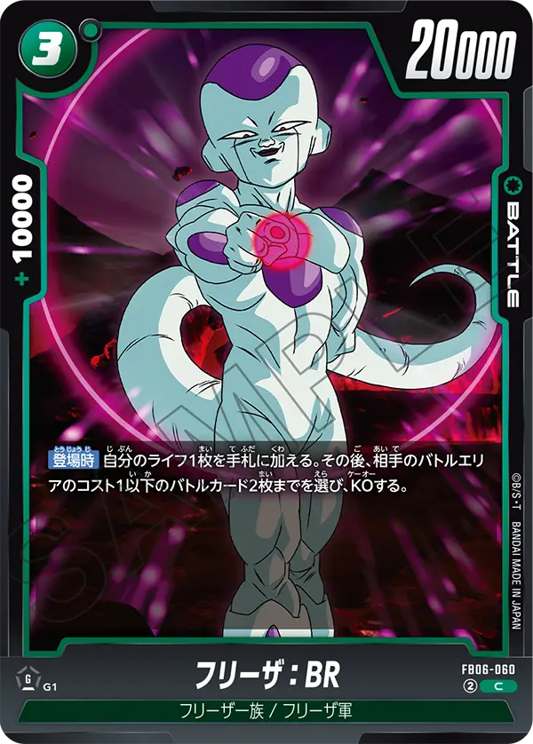 Frieza : BR, Rivals Clash #FB06-060