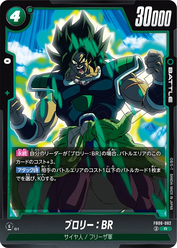 Broly : BR, Rivals Clash #FB06-062