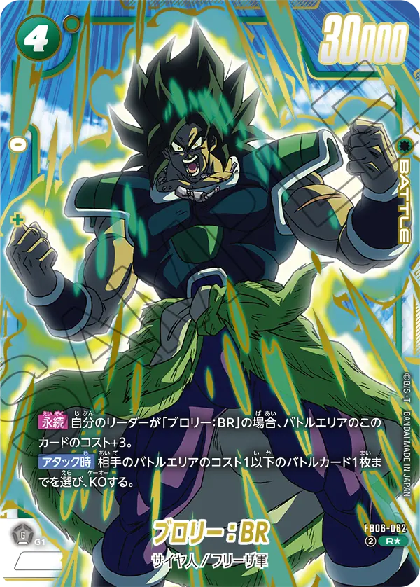 Broly : BR, Rivals Clash #FB06-062
