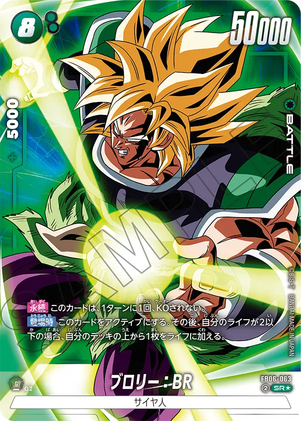 Broly : BR, Rivals Clash #FB06-063