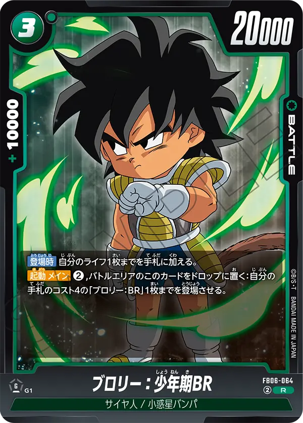 Broly : Childhood BR, Rivals Clash #FB06-064