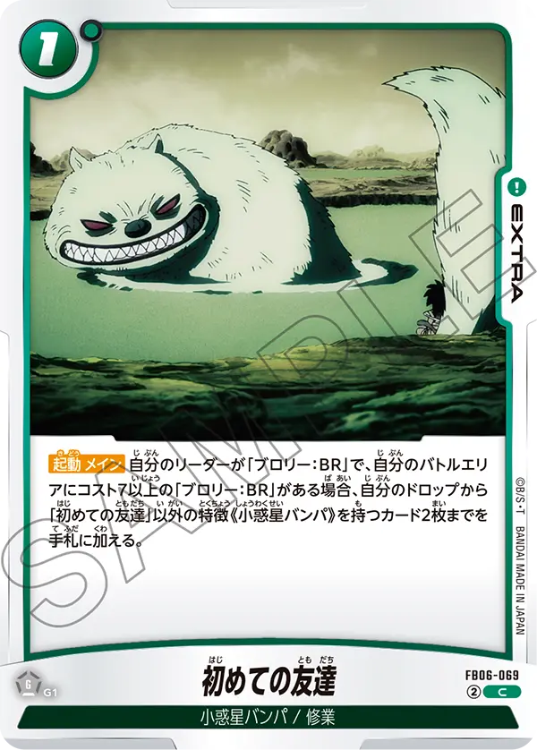 First Friend, Rivals Clash #FB06-069