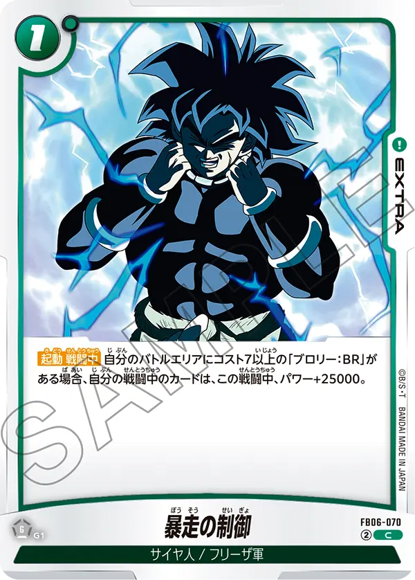 Rampage Control, Rivals Clash #FB06-070