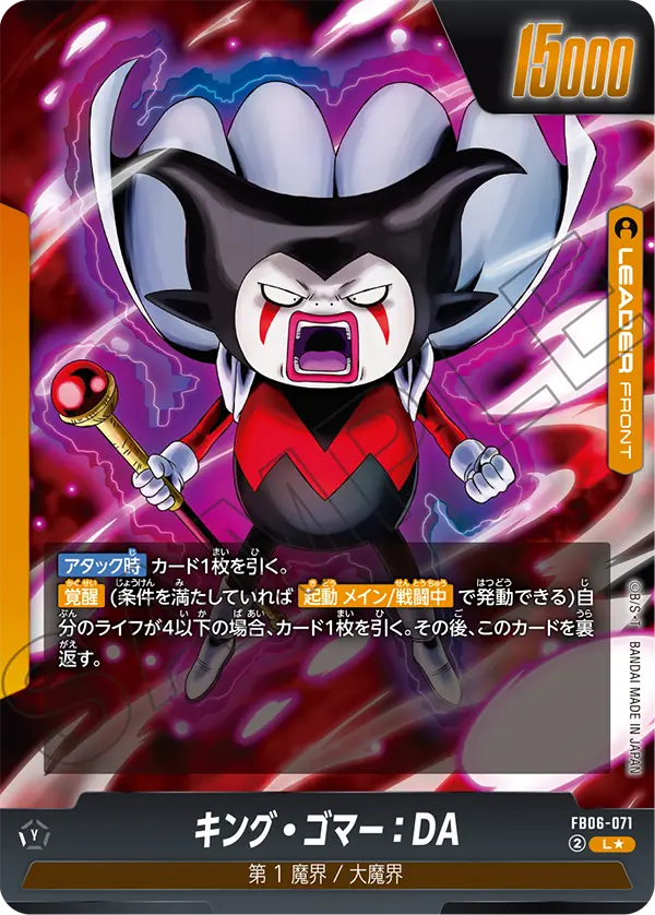 King Gomah : DA, Rivals Clash #FB06-071