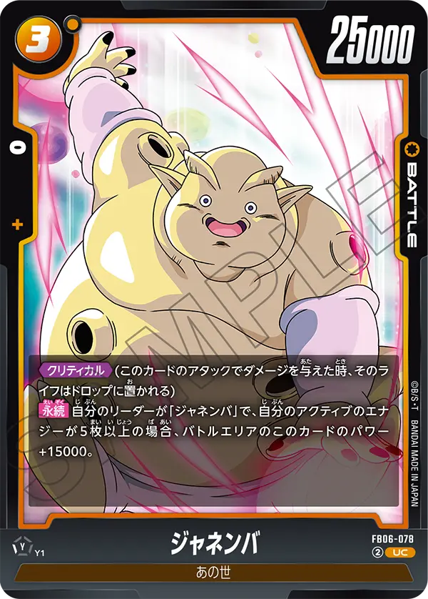 Janemba, Rivals Clash #FB06-078