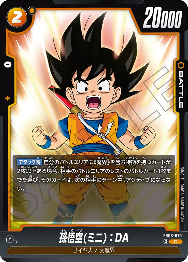 Son Goku (Mini) : DA, Rivals Clash #FB06-079
